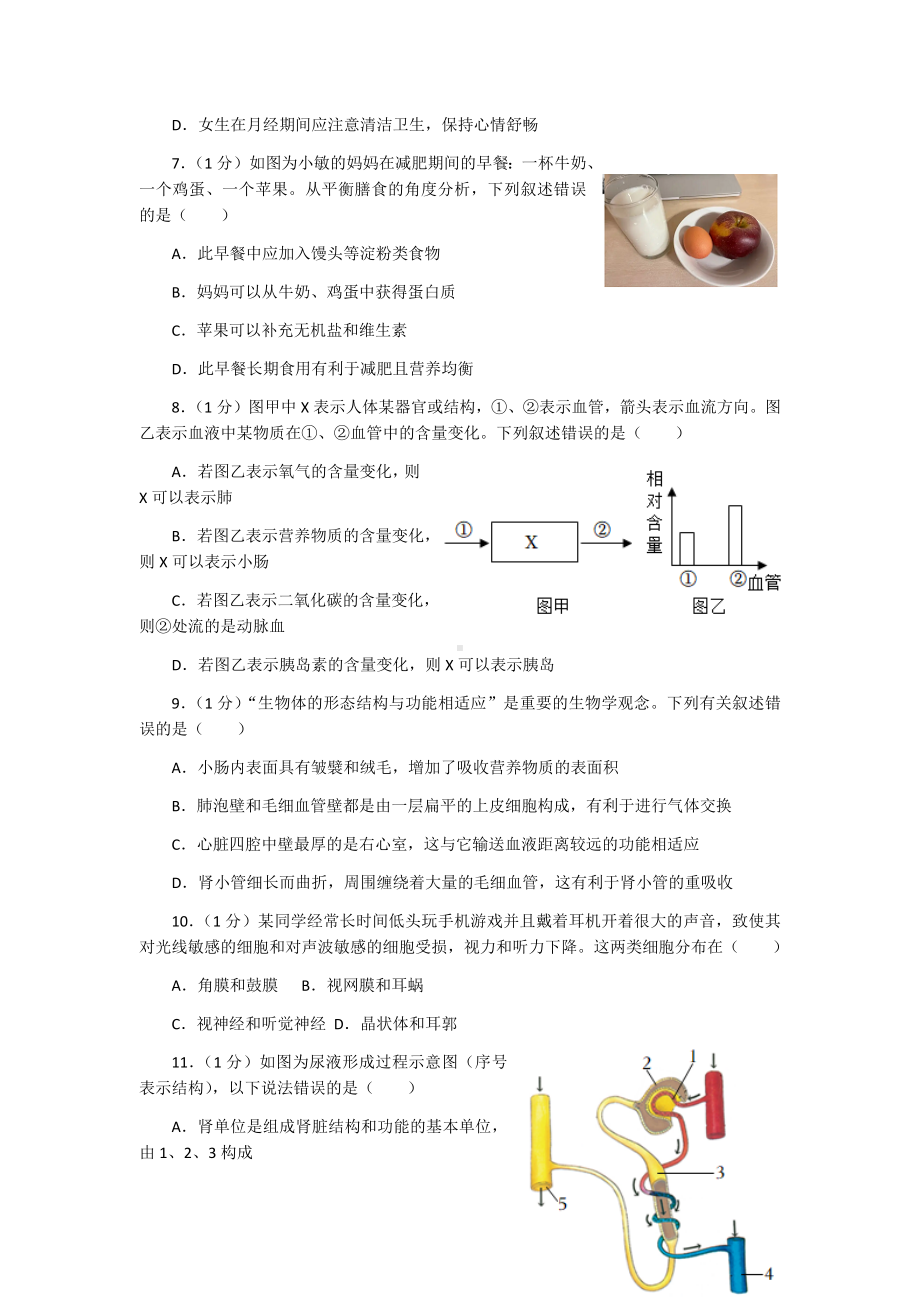 湖南省张家界市2022年初中学业水平考试生物试题（含答案）.docx_第3页