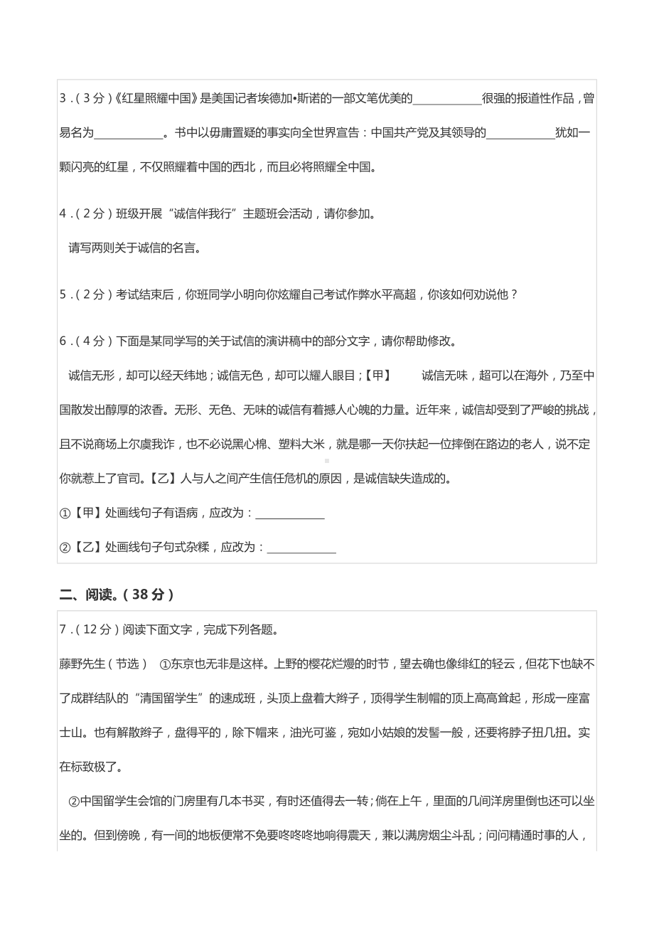 2020-2021学年安徽省淮南市凤台五中八年级（上）期中语文试卷.docx_第2页