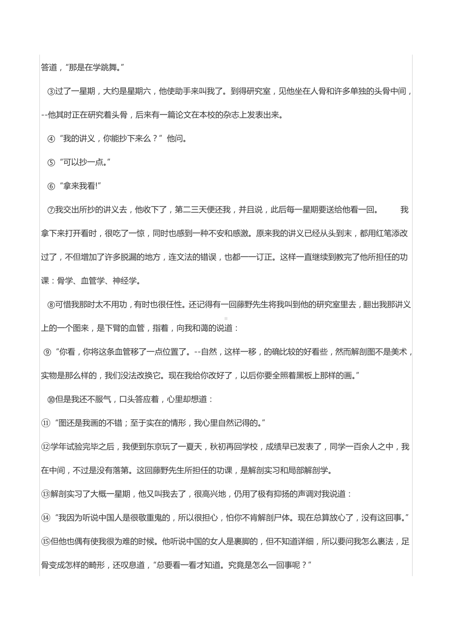 2020-2021学年安徽省淮南市凤台五中八年级（上）期中语文试卷.docx_第3页