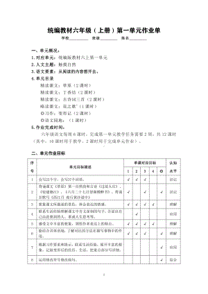 作业设计单：六年级上册语文第一单元.pdf