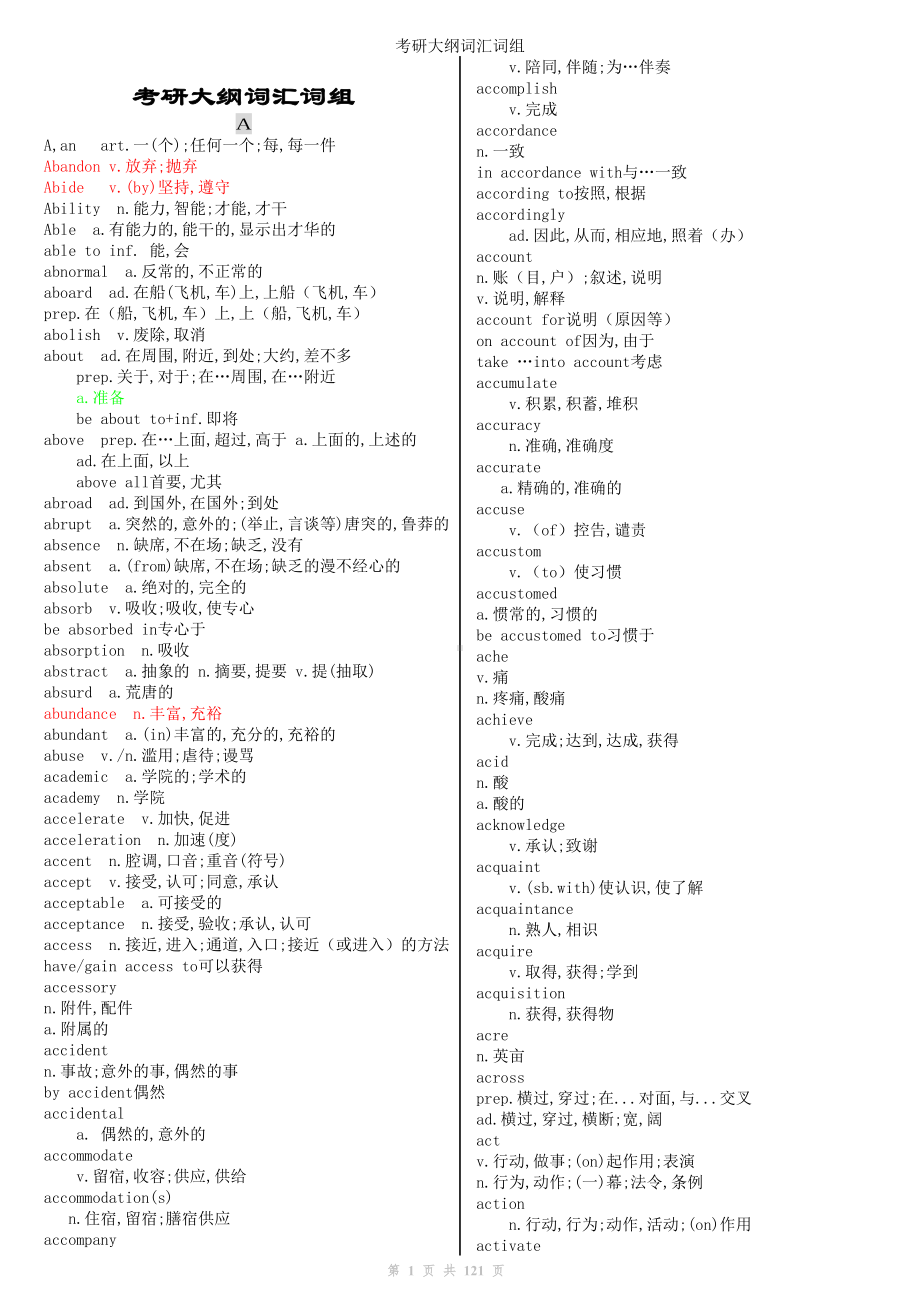 考研大纲词汇词组参考模板范本.doc_第1页