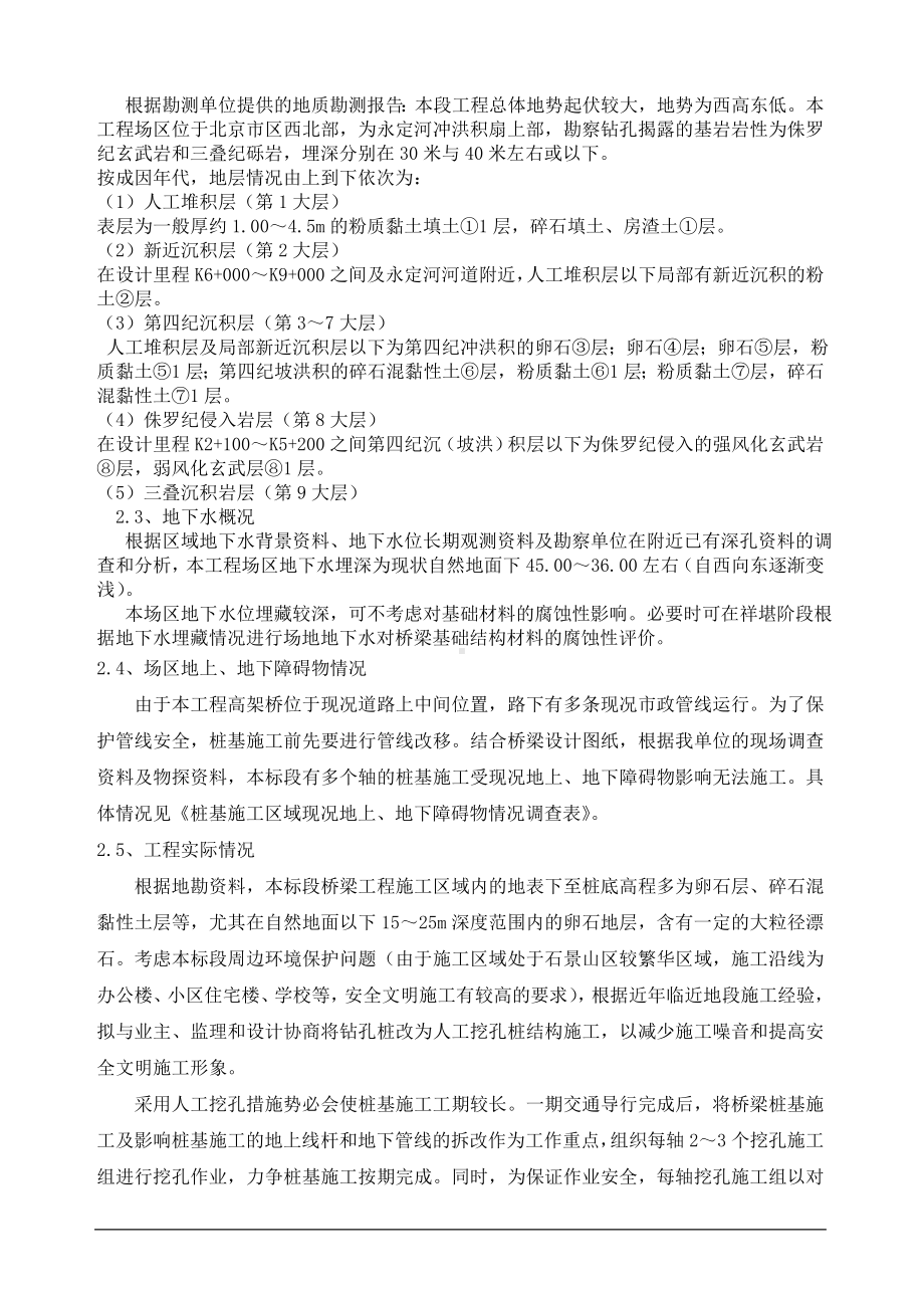 建筑工程安全生产事故应急救援综合预案参考模板范本.doc_第2页