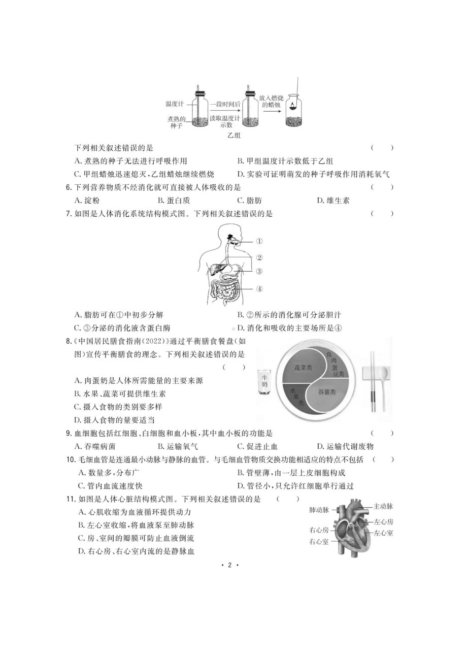 2022年北京市中考生物真题.pdf_第2页