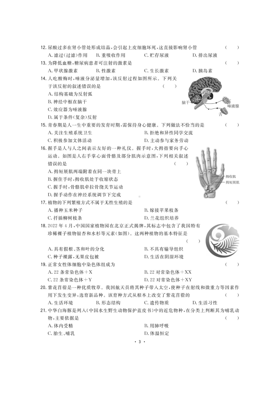 2022年北京市中考生物真题.pdf_第3页