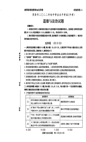 2022年山东省菏泽市中考道德与法治真题.pdf