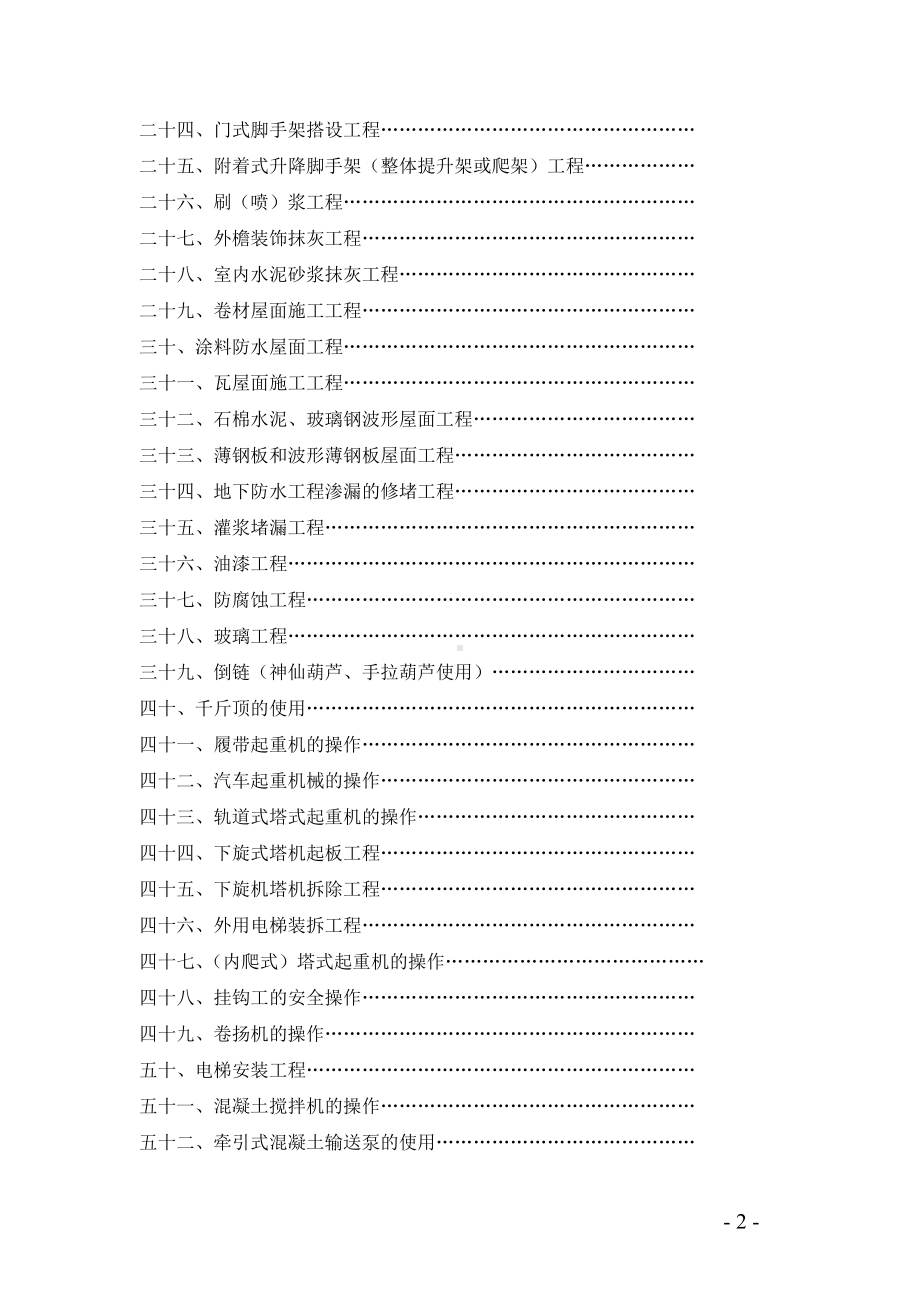 建筑施工企业岗位工种安全技术操作规程（汇编参考模板范本）.doc_第2页