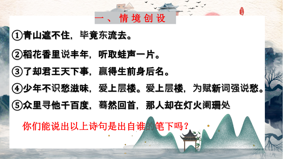 《永遇乐 京口北固亭怀古》ppt课件26张（含视频 +导学案）-统编版高中语文必修上册.rar