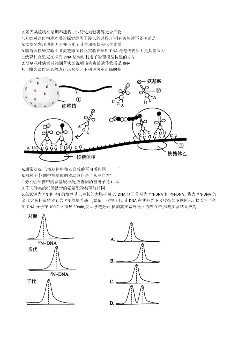 北京市2022-2023学年高三上学期入学定位考试 生物.docx_第2页