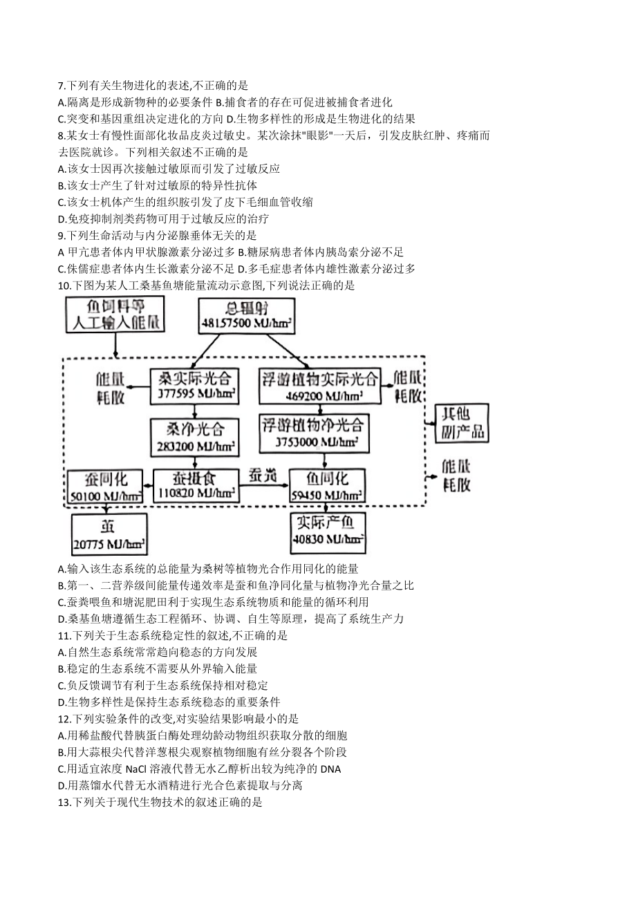 北京市2022-2023学年高三上学期入学定位考试 生物.docx_第3页