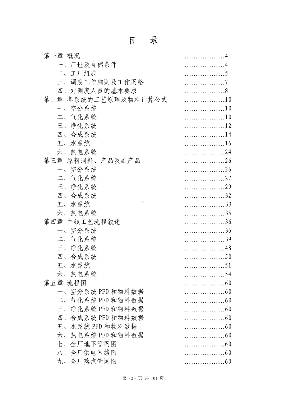 煤化工企业调度手册参考模板范本.doc_第3页