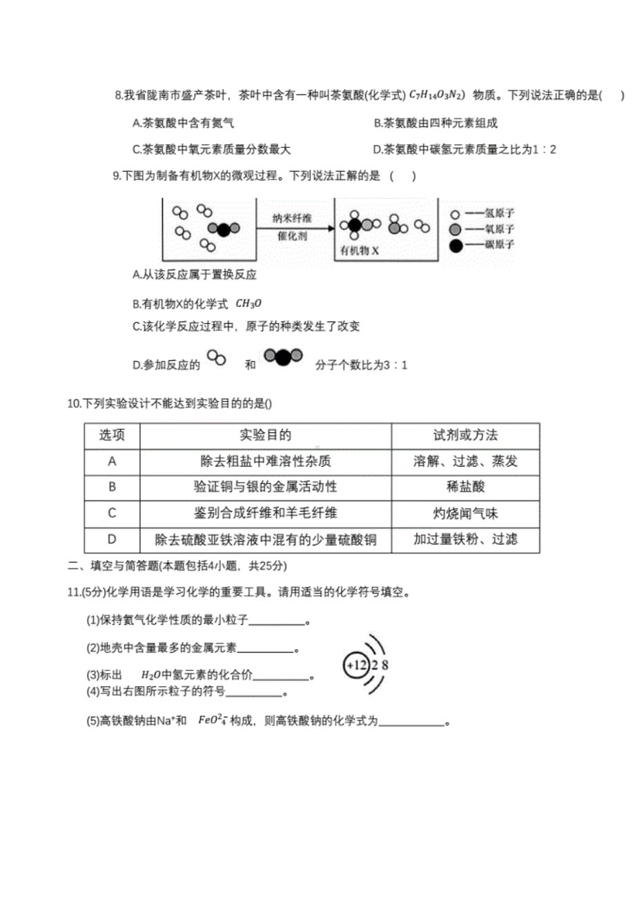 2022年甘肃省兰州市中考化学真题（含答案）.docx_第2页