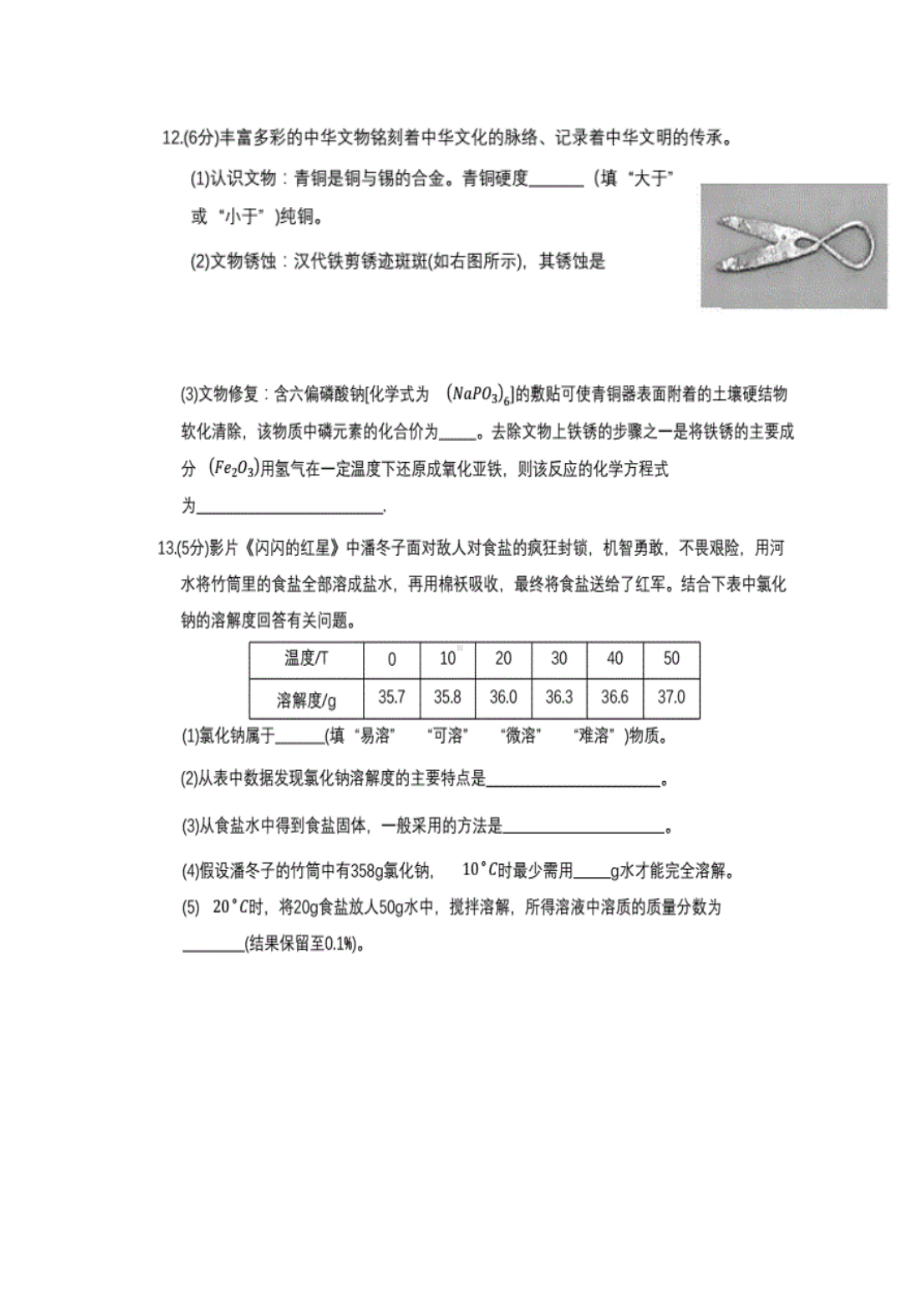 2022年甘肃省兰州市中考化学真题（含答案）.docx_第3页