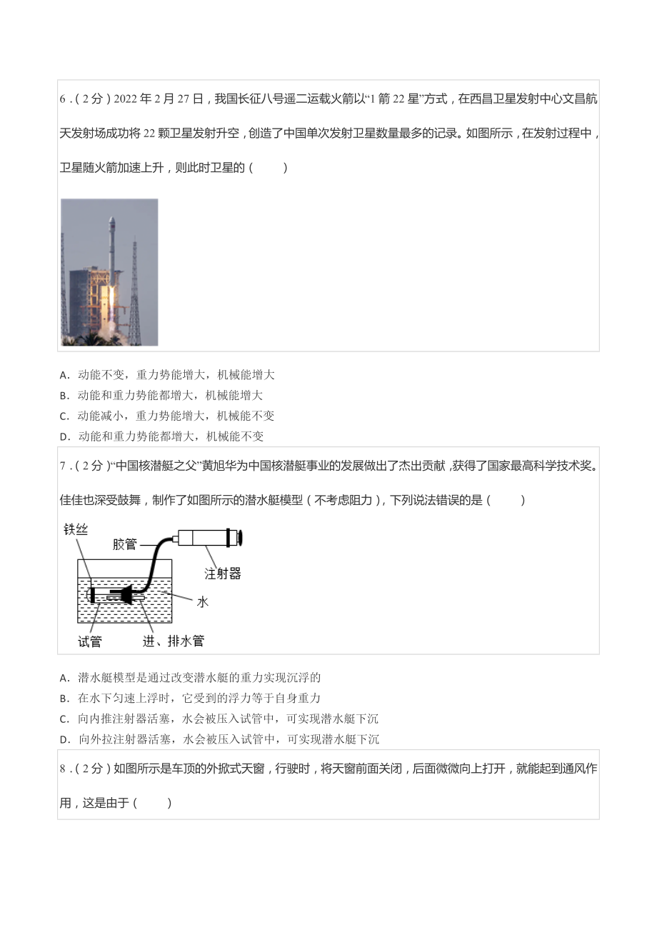 2021-2022学年山东省菏泽市东明县八年级（下）期末物理试卷.docx_第3页