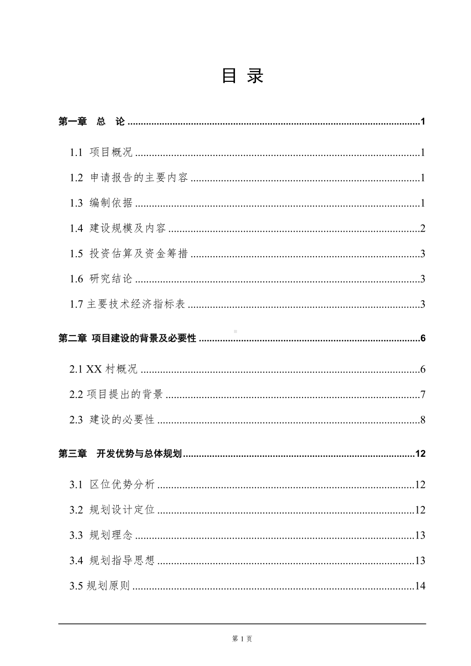 煤层气发电站建设项目施工组织设计方案参考模板范本.doc_第1页