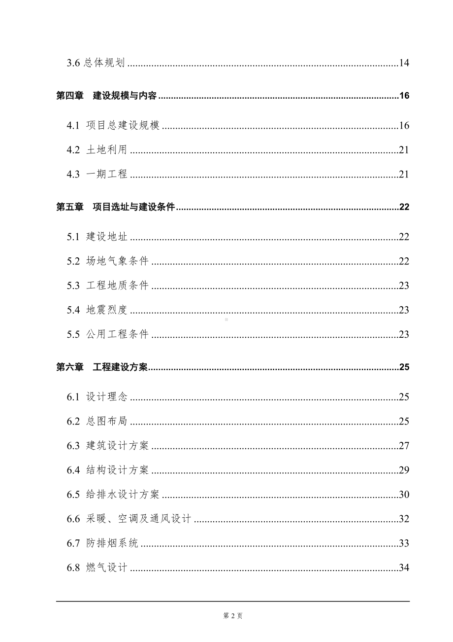 煤层气发电站建设项目施工组织设计方案参考模板范本.doc_第2页