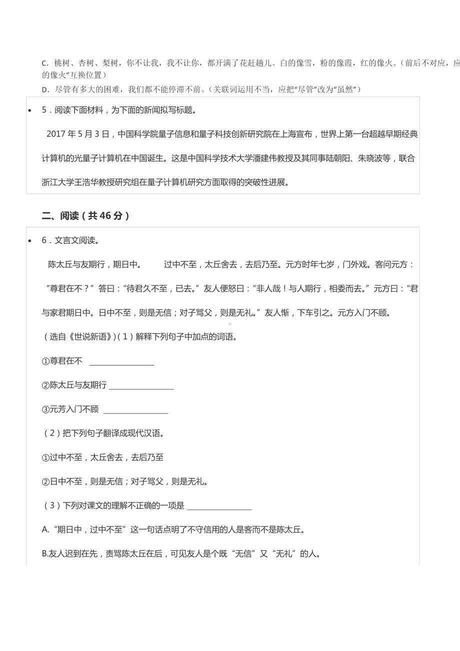 2019-2020学年广东省湛江二十一 七年级（上）期中语文试卷.docx_第2页