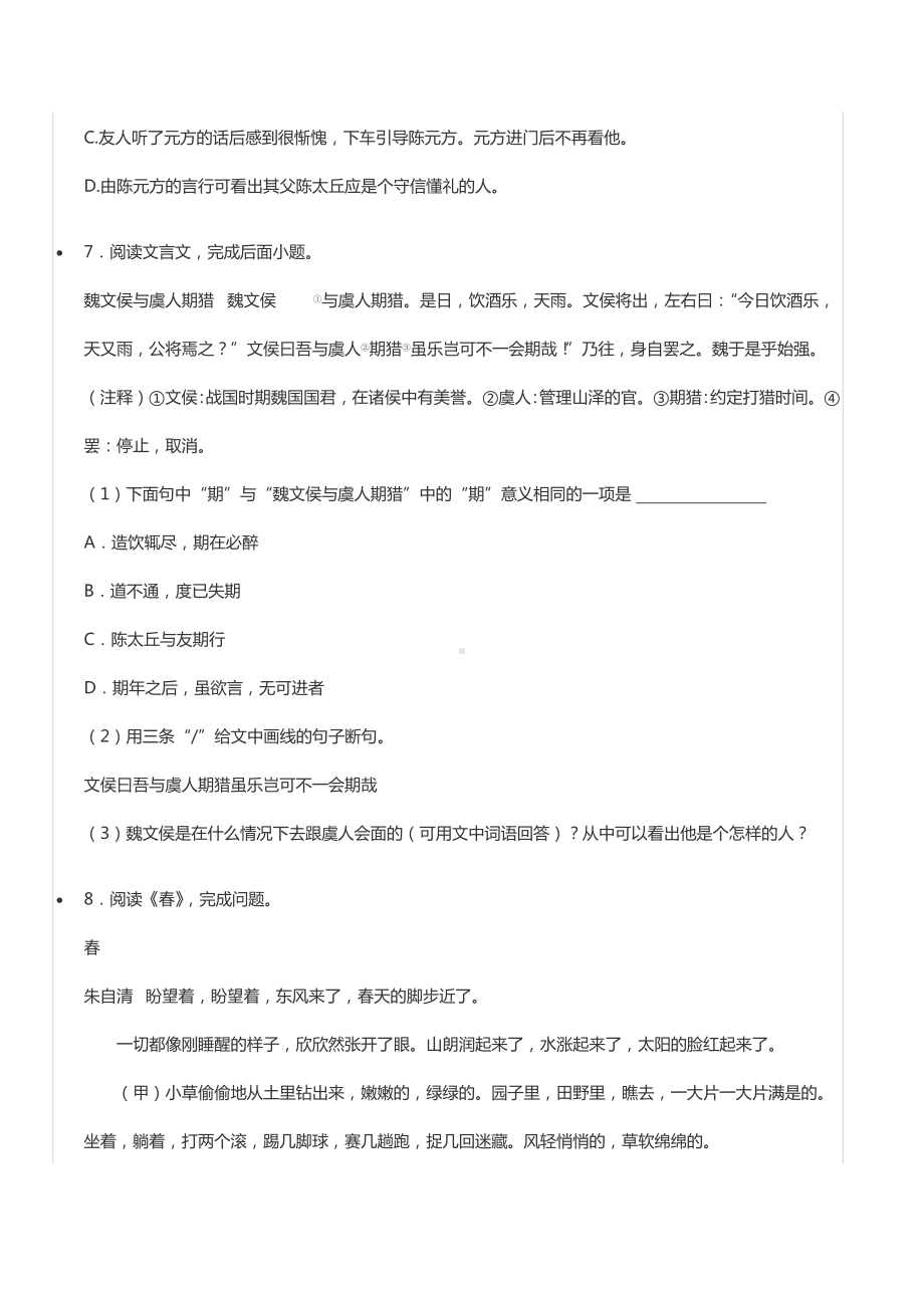 2019-2020学年广东省湛江二十一 七年级（上）期中语文试卷.docx_第3页