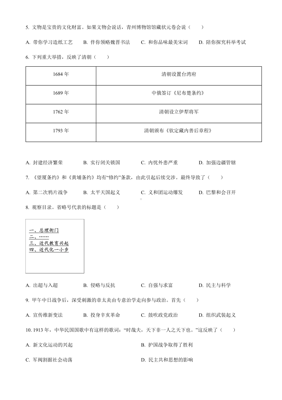 2022年山东省潍坊市中考历史真题（含答案）.docx_第2页