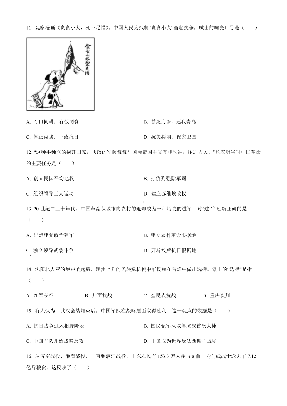 2022年山东省潍坊市中考历史真题（含答案）.docx_第3页