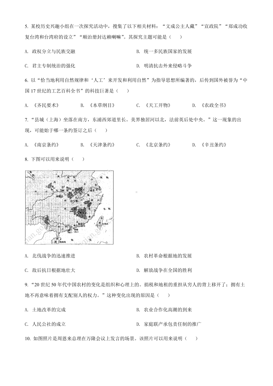 2022年江苏省宿迁市中考历史真题（含答案）.docx_第2页