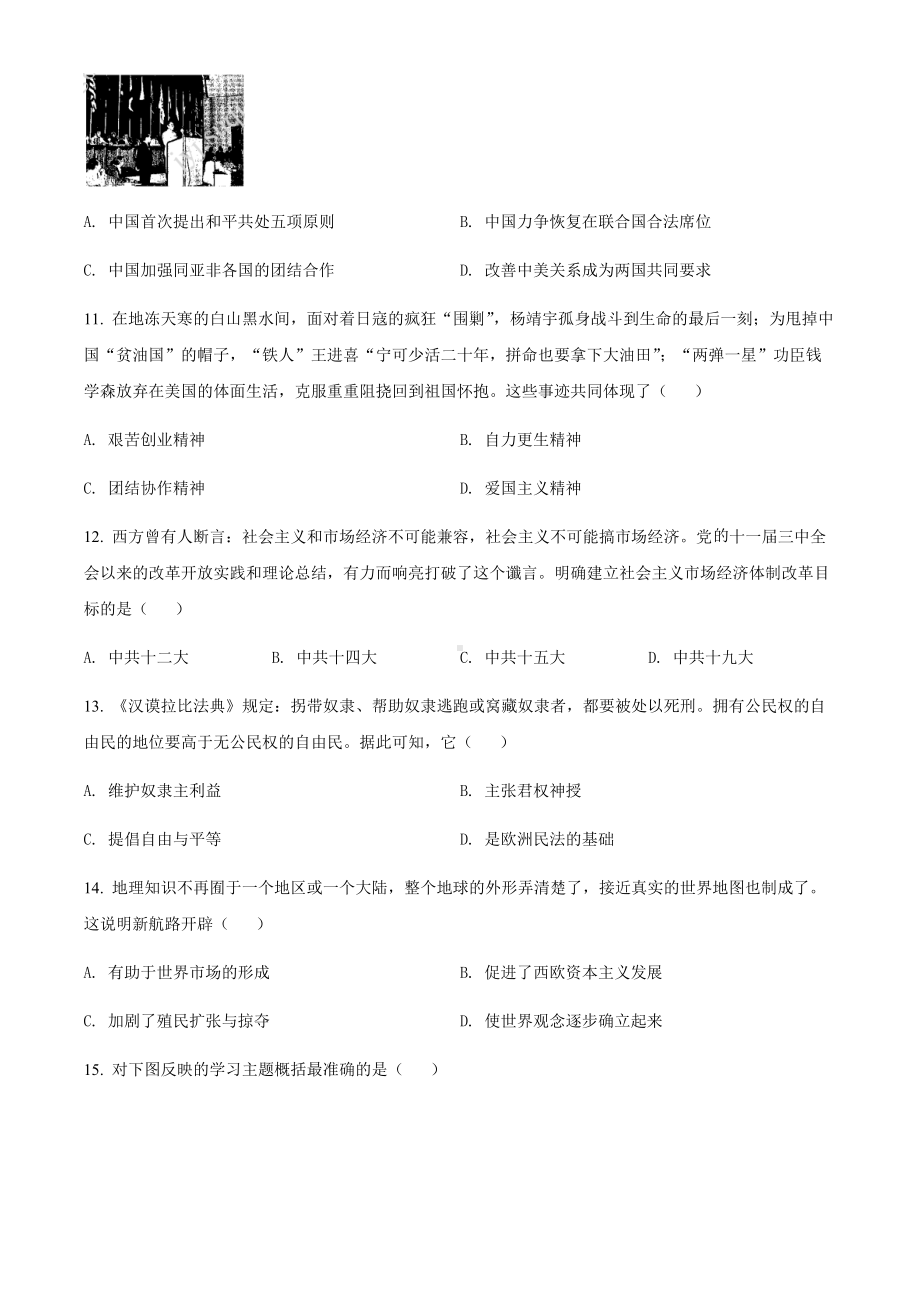 2022年江苏省宿迁市中考历史真题（含答案）.docx_第3页