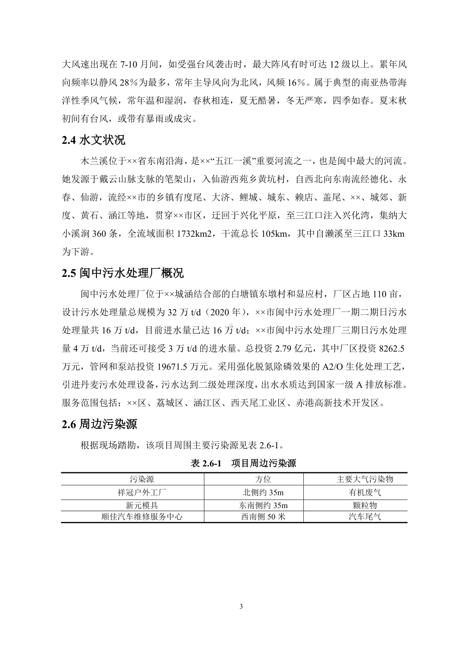 年产2000套鞋底模具生产项目环境影响报告书参考模板范本.doc_第3页