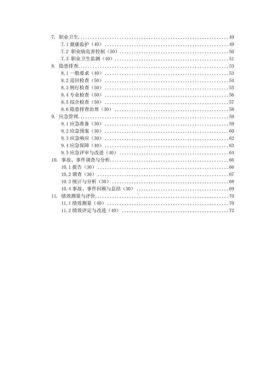 金属非金属地下液态开采类矿山安全标准化评分办法参考模板范本.doc_第3页