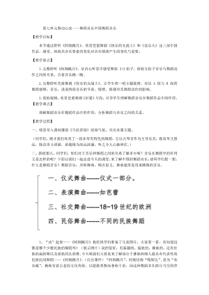 第七单元 第十三节 中国舞蹈音乐 教案-新人音版（2019）高中音乐《音乐鉴赏》.docx