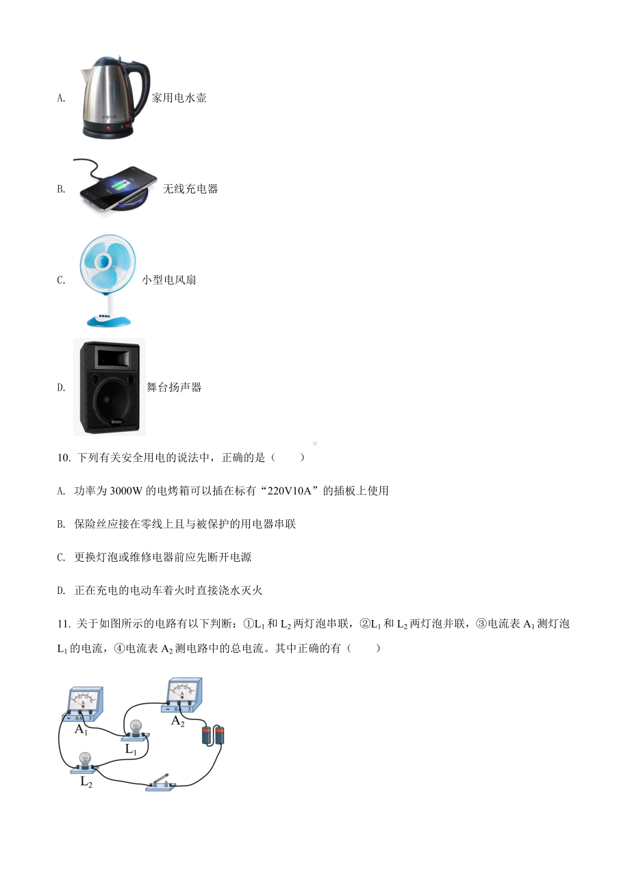 2022年山东省菏泽市中考物理试题（含答案）.docx_第3页