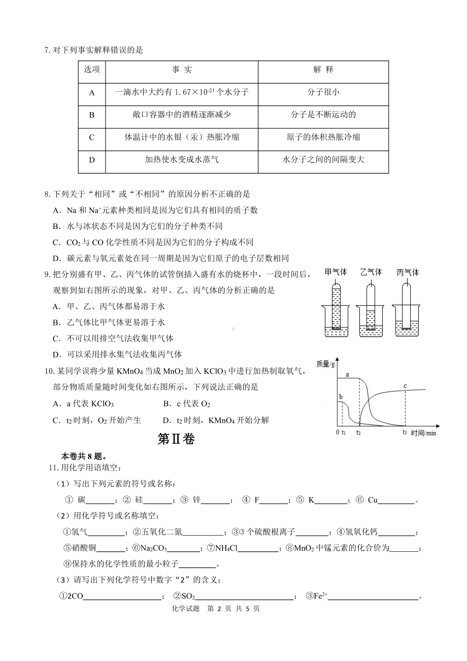 福建省厦门市同安区2021-2022学年九年级上学期期中综合作业化学试题.pdf_第2页