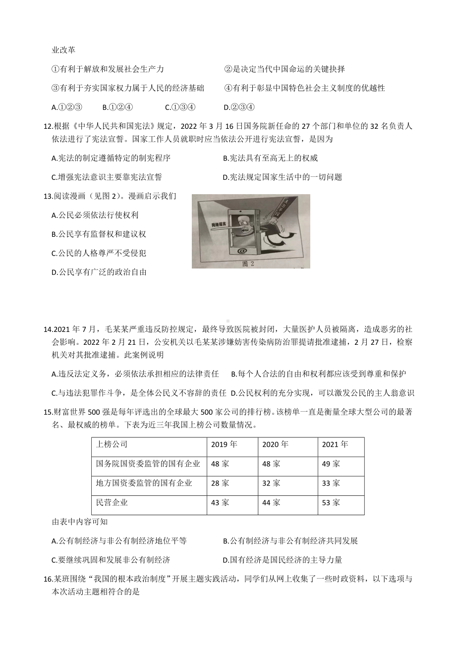 2022年江苏省无锡市中考道德与法治真题.docx_第3页