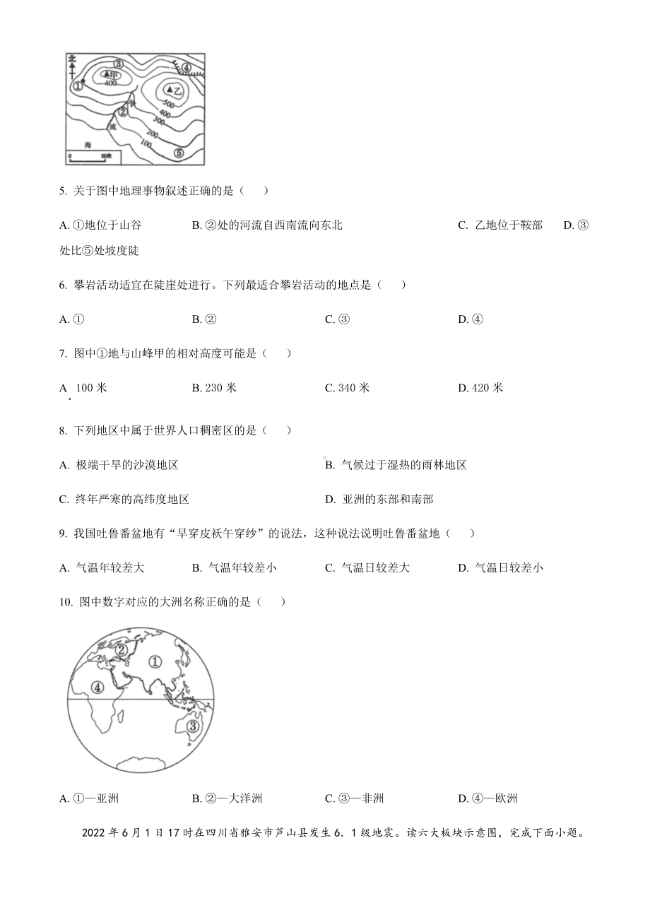 2022年黑龙江省大庆市中考地理真题.docx_第2页