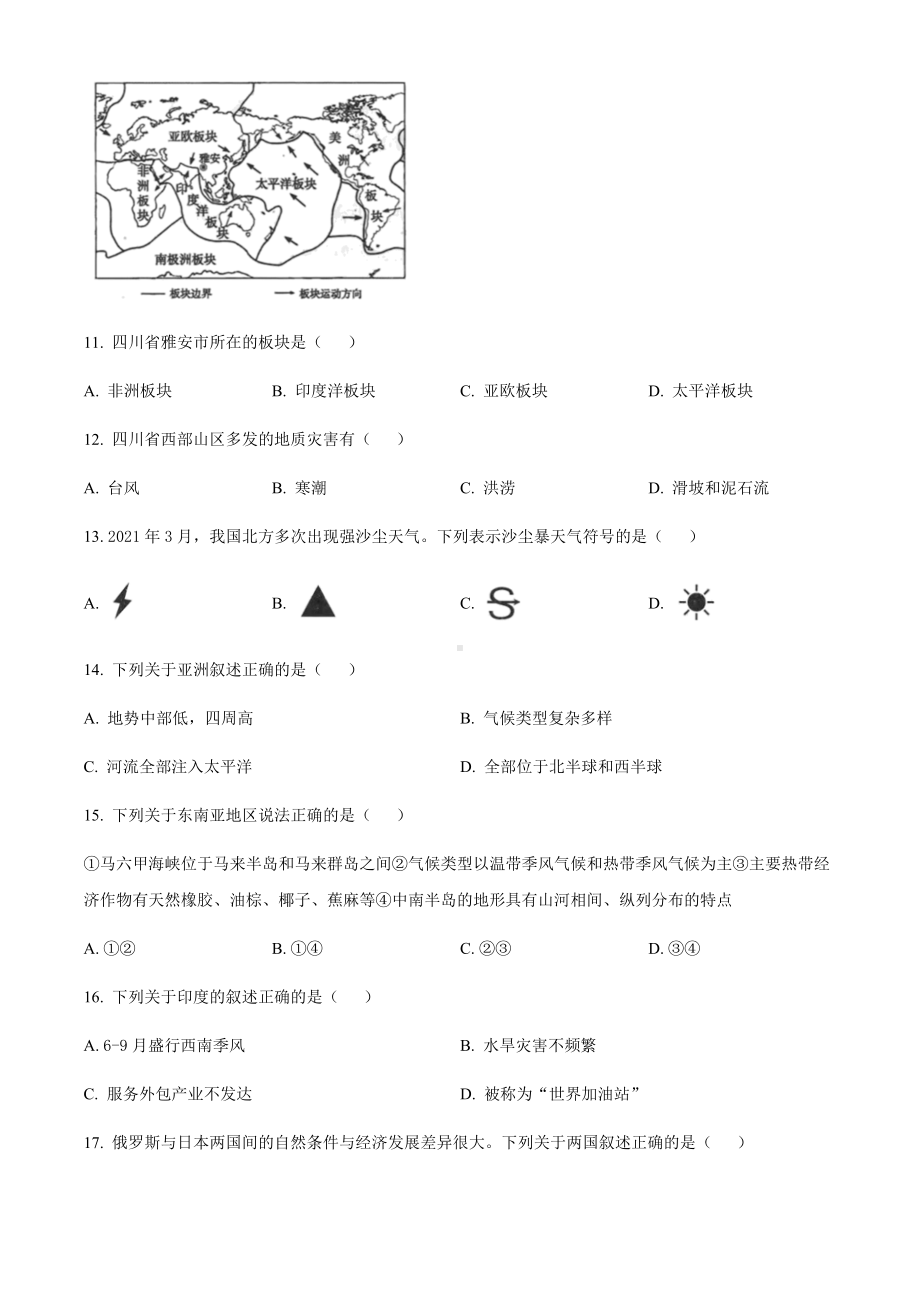 2022年黑龙江省大庆市中考地理真题.docx_第3页