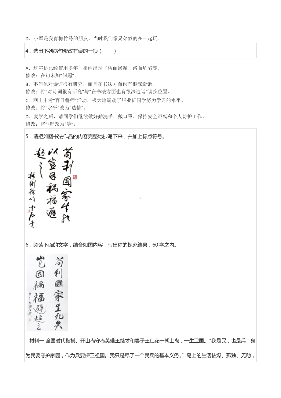 2021-2022学年广东省揭阳市揭东区九年级（上）期中语文试卷.docx_第2页