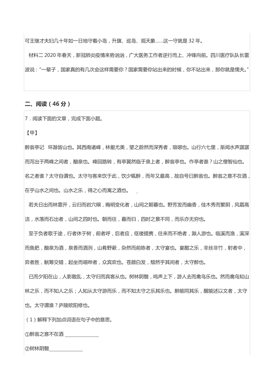 2021-2022学年广东省揭阳市揭东区九年级（上）期中语文试卷.docx_第3页