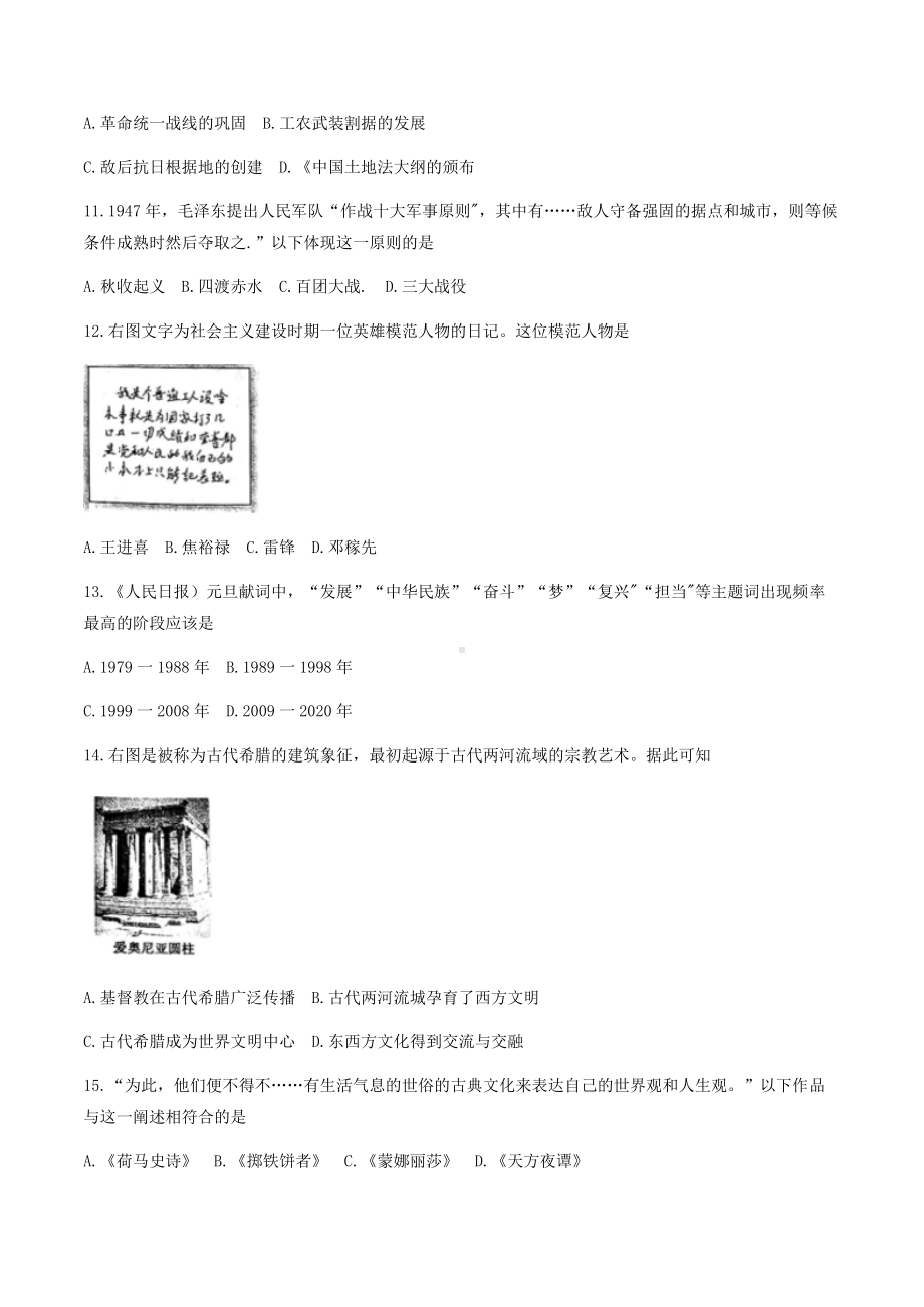 2022年山东省日照市中考历史真题.docx_第3页