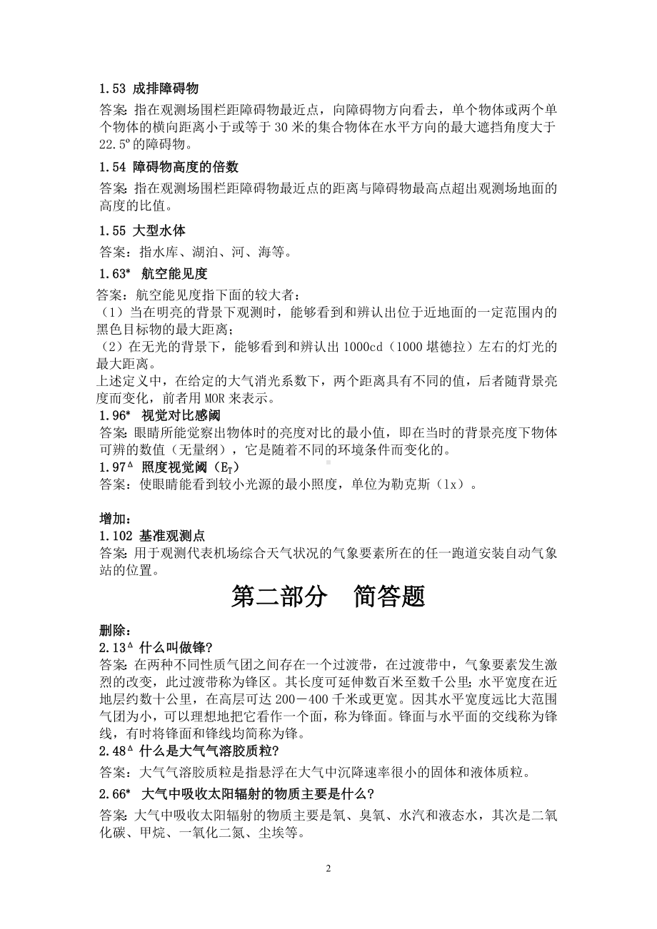 民用航空气象人员执照考试试题汇编参考模板范本.doc_第2页