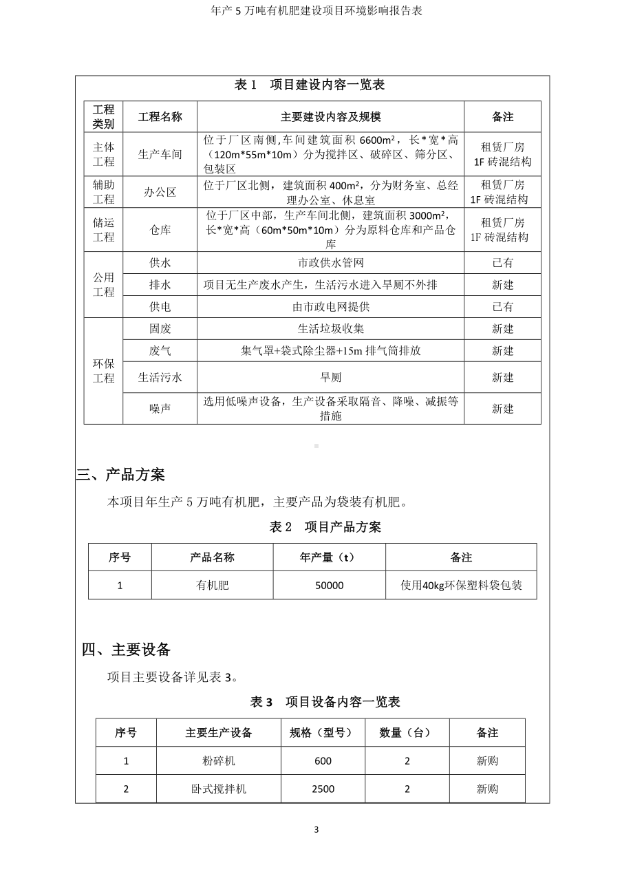 年产5万吨有机肥建设项目环境影响报告表参考模板范本.doc_第3页