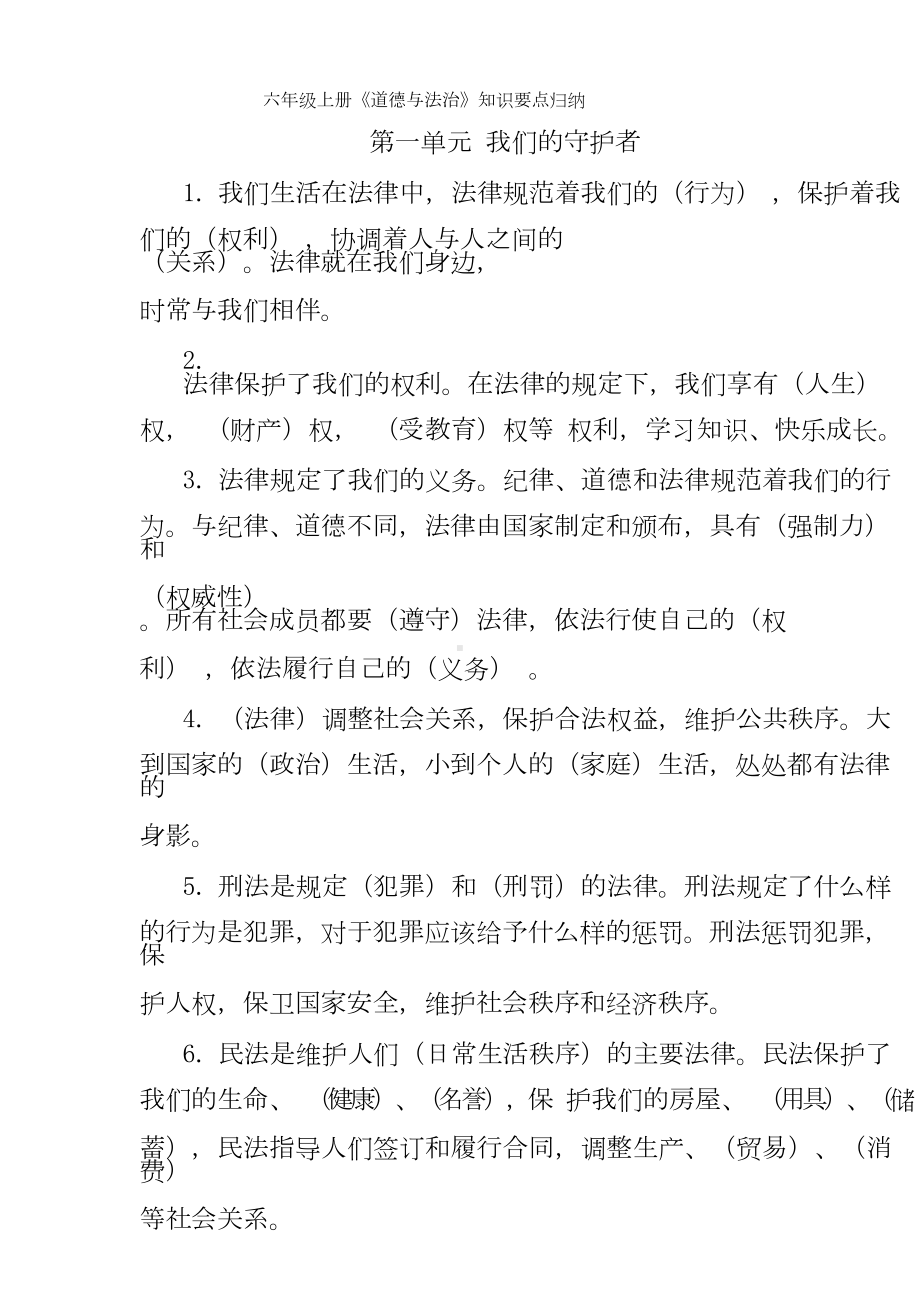 六年级上册道德与法治第一单元知识点归纳及单元测试(含答案).doc_第1页