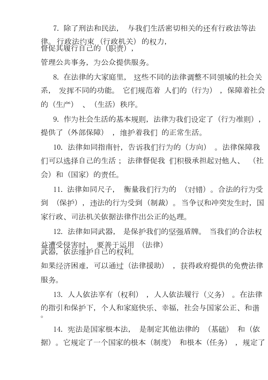 六年级上册道德与法治第一单元知识点归纳及单元测试(含答案).doc_第2页