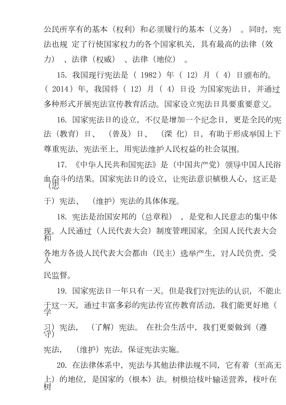 六年级上册道德与法治第一单元知识点归纳及单元测试(含答案).doc_第3页