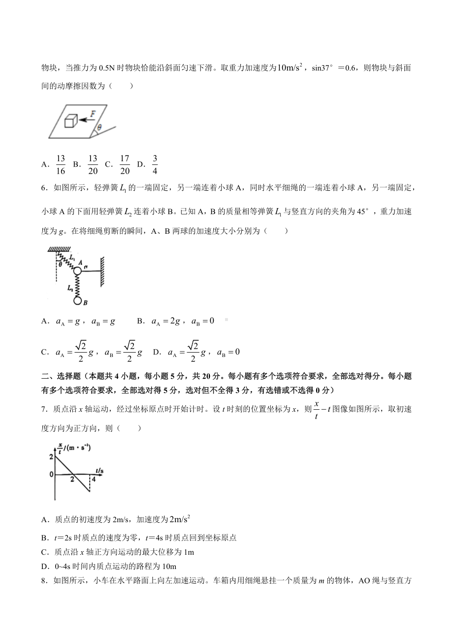 湖南省长沙市第一 2022-2023学年高三上学期月考卷（一）物理试卷含答案.docx_第2页