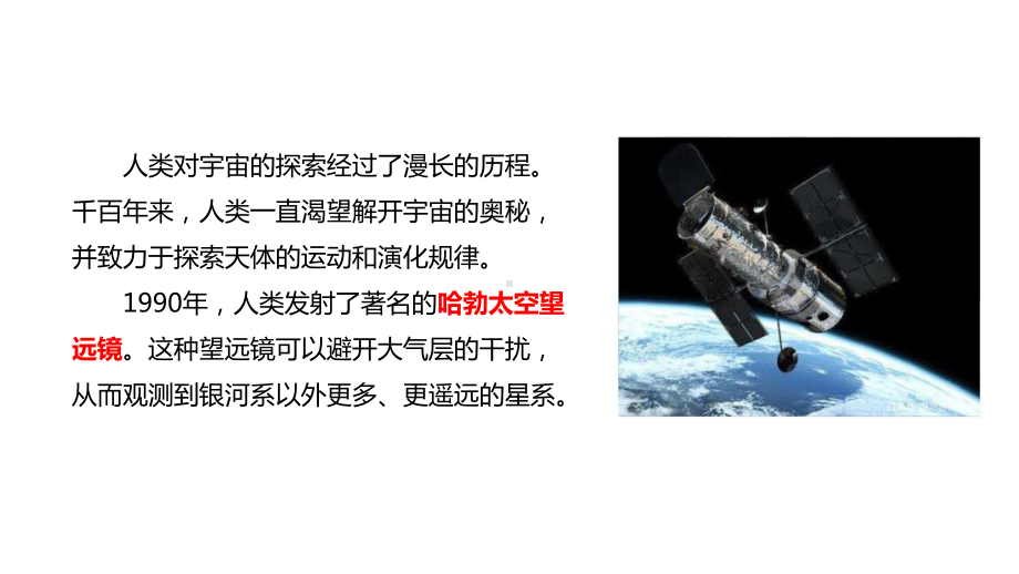 3.5浩瀚宇宙（含练习）ppt课件-2022新大象版六年级上册《科学》.pptx_第2页