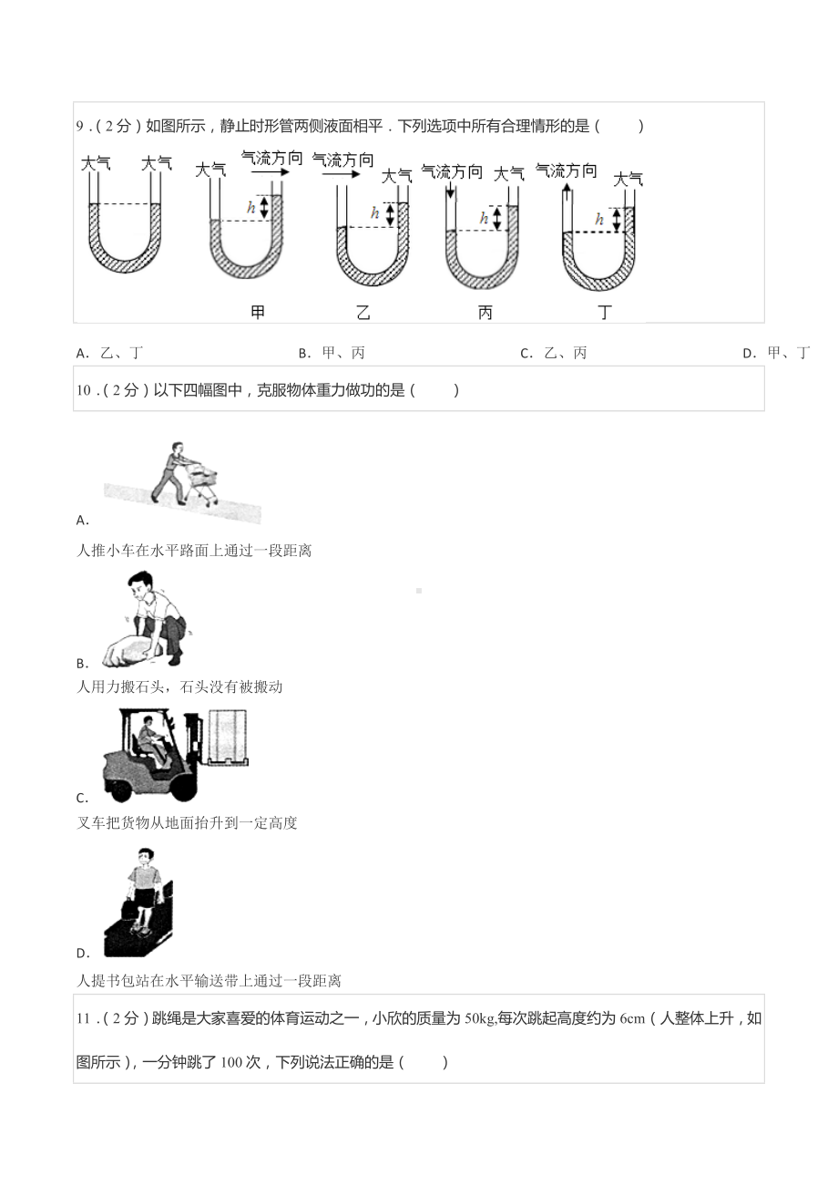 2021-2022学年山东省临沂市临沭县八年级（下）期末物理试卷.docx_第3页