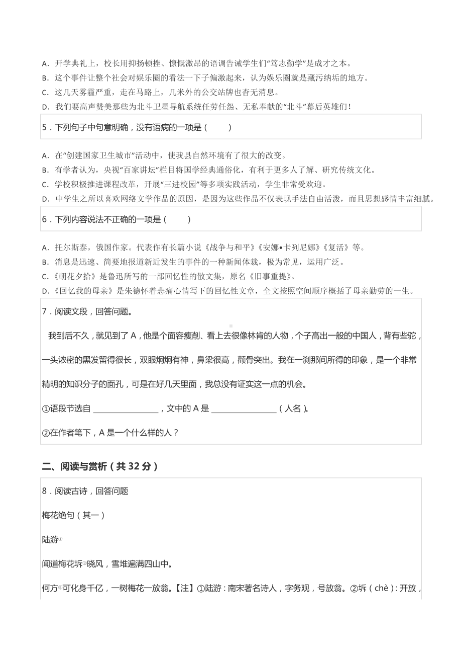 2020-2021学年江苏省无锡市积余实验 八年级（上）期中语文试卷.docx_第2页