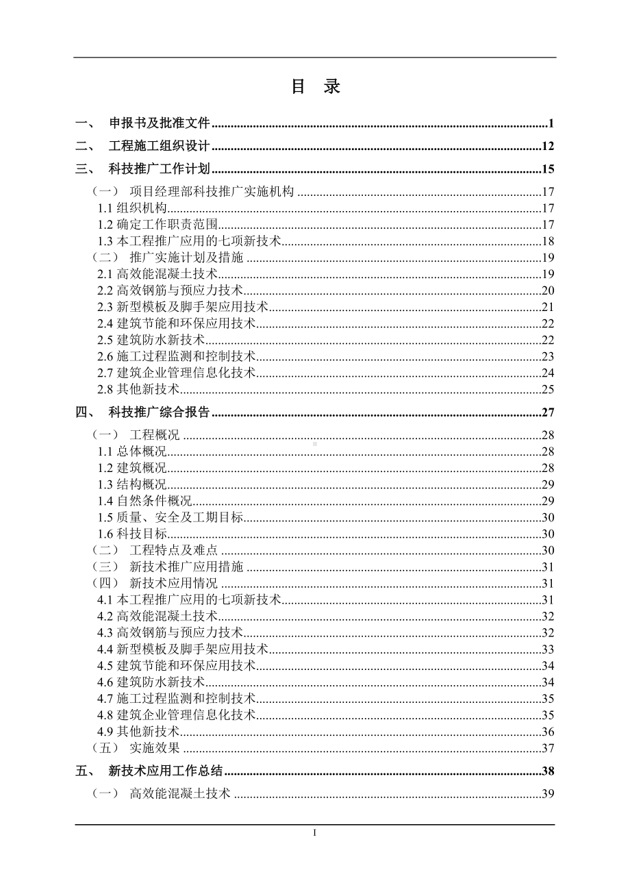 科技推广示范工程验收资料参考模板范本.doc_第1页