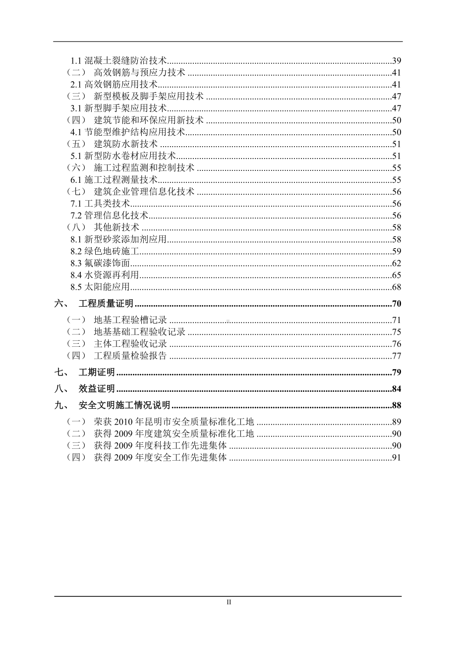 科技推广示范工程验收资料参考模板范本.doc_第2页