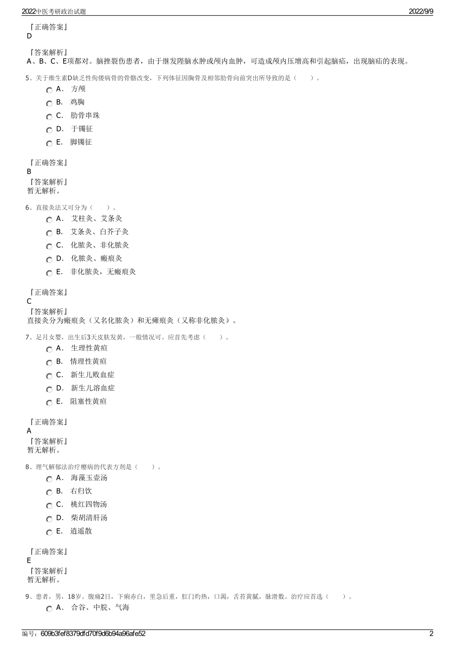 2022中医考研政治试题.pdf_第2页