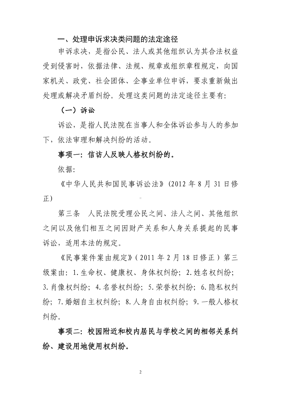 教育领域通过法定途径分类处理信访投诉请求的清单参考模板范本.doc_第2页