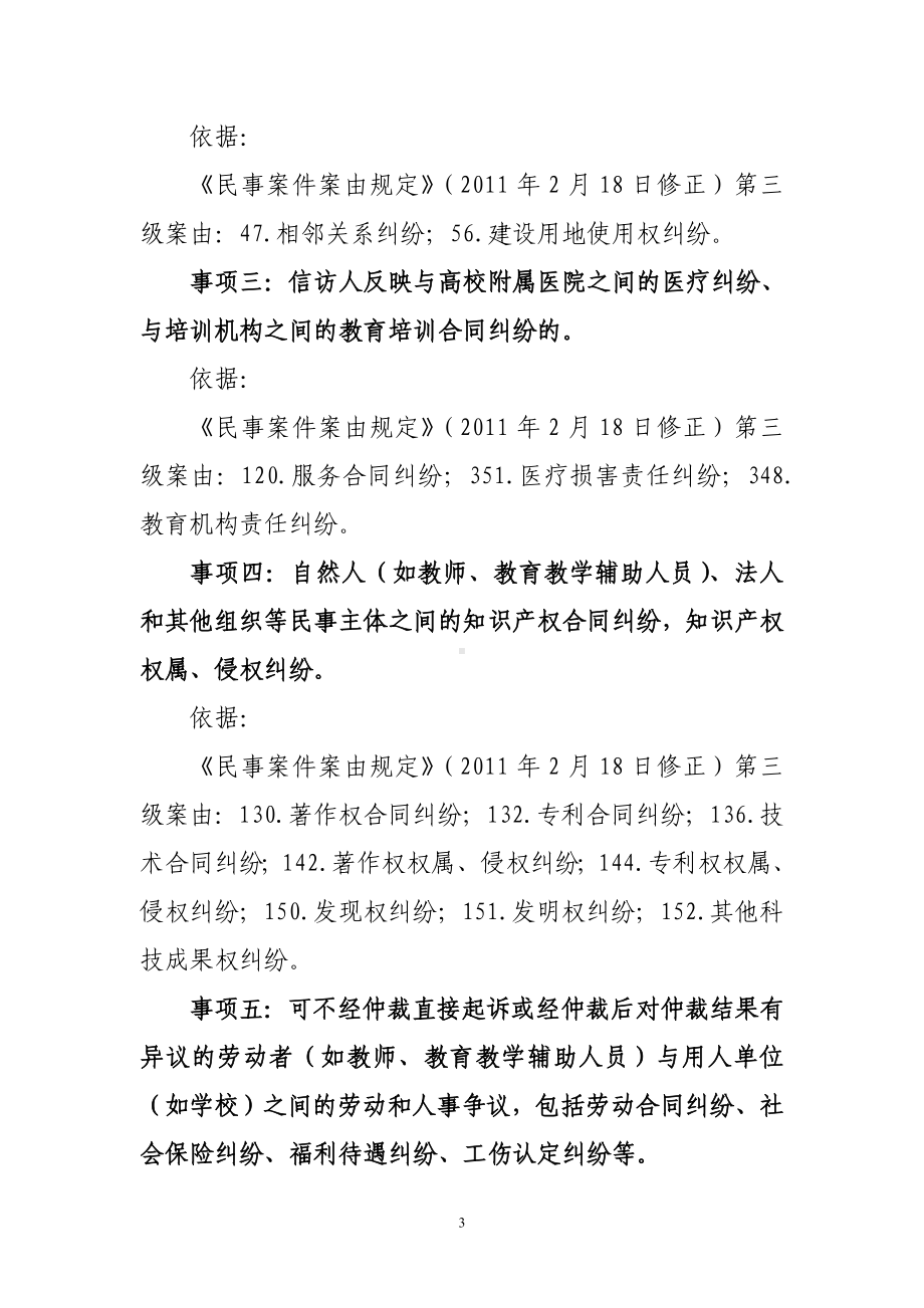 教育领域通过法定途径分类处理信访投诉请求的清单参考模板范本.doc_第3页